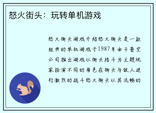 怒火街头：玩转单机游戏