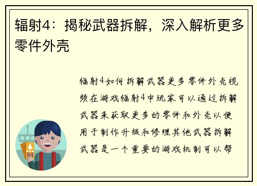 辐射4：揭秘武器拆解，深入解析更多零件外壳