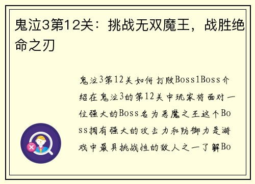 鬼泣3第12关：挑战无双魔王，战胜绝命之刃