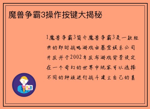 魔兽争霸3操作按键大揭秘